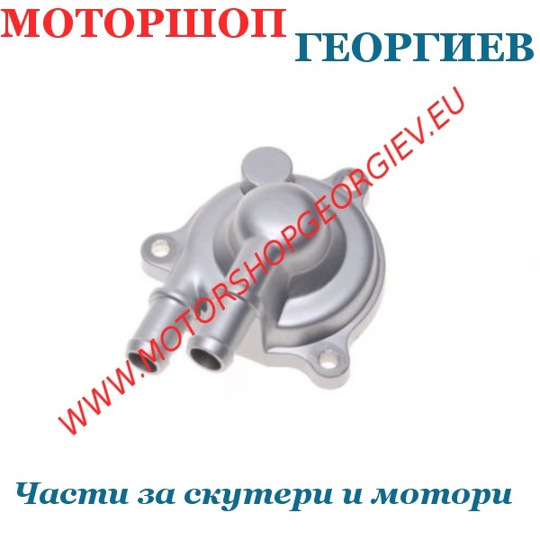 Резервна част Капак за водна помпа ATV Shineray 250 ST-9E - Водни помпи - Моторшоп Георгиев