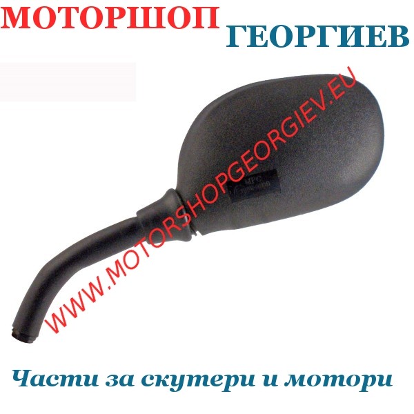 Резервна част Огледало Malaguti F10-F12 50cc-F18 Warrior 125-150cc ляво - Огледала за MALAGUTI - Моторшоп Георгиев