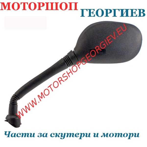 Резервна част Огледало Yamaha X-Max 125-250cc 2007/2009 ляво - Огледала за YAMAHA / MBK - Моторшоп Георгиев