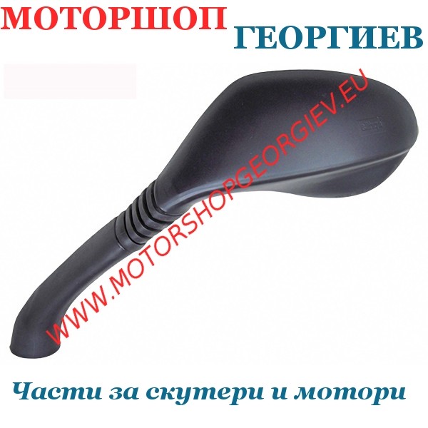 Резервна част Огледало Aprilia Leonardo-Leonardo St 125-150-250cc ляво - Огледала за APRILIA - Моторшоп Георгиев