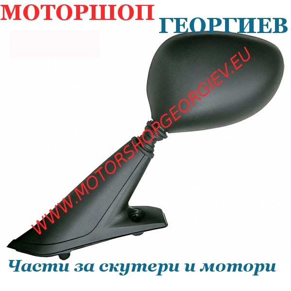 Резервна част Огледало Piaggio X8 125-200-250cc 2004/2008 ляво - Огледала за PIAGGIO - Моторшоп Георгиев