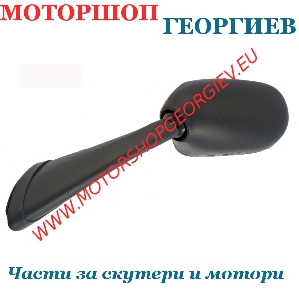 Резервна част Огледало Yamaha T-Max 500cc 2001/2007 ляво - Огледала за YAMAHA / MBK - Моторшоп Георгиев