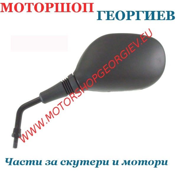 Резервна част Огледало Yamaha Neos/Mbk Ovetto 50-100cc ляво - Огледала за YAMAHA / MBK - Моторшоп Георгиев