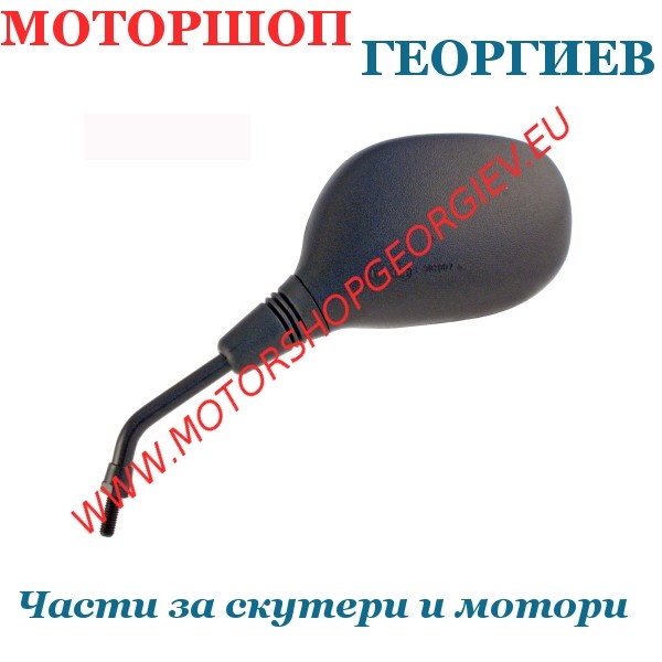 Резервна част Огледало Mbk Booster/Yamaha Bws 50cc ляво - Огледала за YAMAHA / MBK - Моторшоп Георгиев