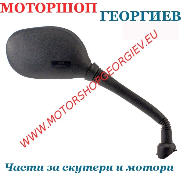 Резервна част Огледало Yamaha X-Max 125-250cc 2007/2009 дясно - Огледала за YAMAHA / MBK - Моторшоп Георгиев