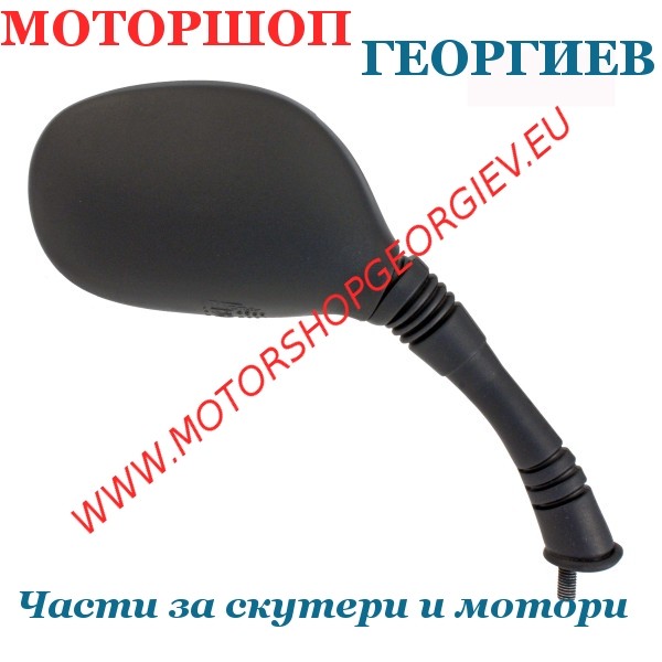 Резервна част Огледало Honda Chiocciola-Sh 125-150cc дясно - Огледала за HONDA - Моторшоп Георгиев