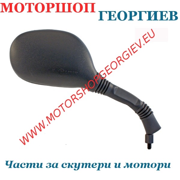 Резервна част Огледало Kymco Filly-Super 9 50cc-Top Boy 50-100cc дясно - Огледала за KYMCO - Моторшоп Георгиев
