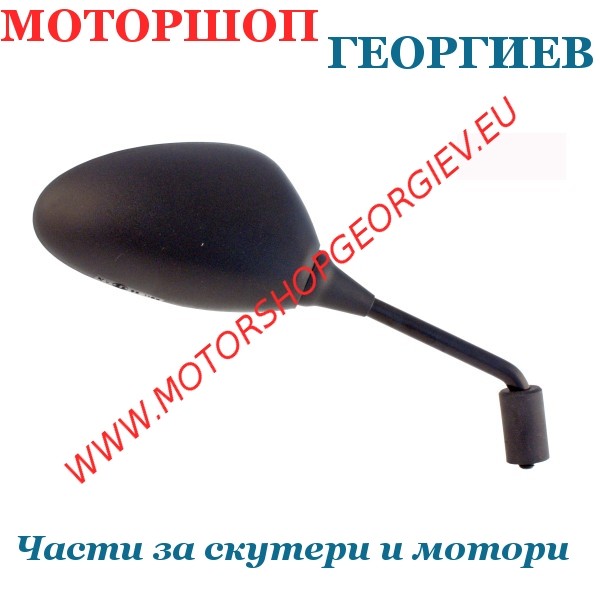 Резервна част Огледало Malaguti Centro Sl 50-125-160cc дясно - Огледала за MALAGUTI - Моторшоп Георгиев