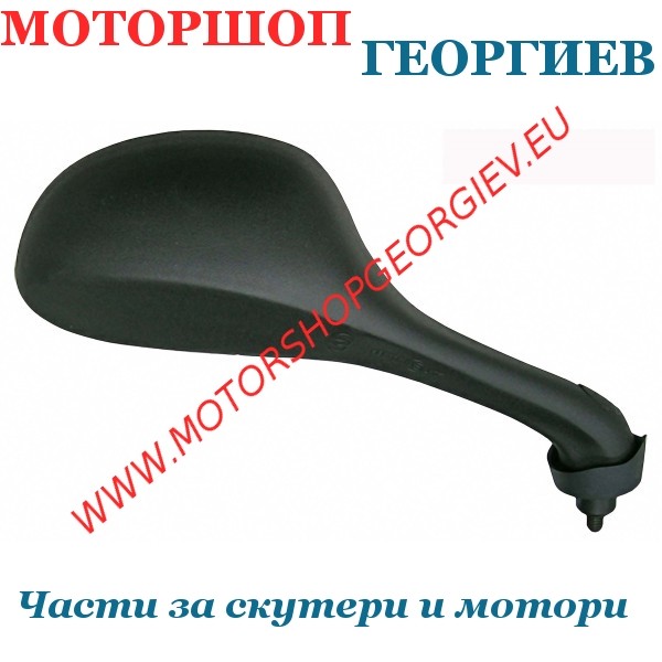 Резервна част Огледало Gilera Runner 50-125-200cc/Piaggio Nrg Purejet-Typhoon 50cc дясно - Огледала за GILERA - Моторшоп Георгиев