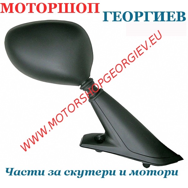Резервна част Огледало Piaggio X8 125-200-250cc 2004/2008 дясно - Огледала за PIAGGIO - Моторшоп Георгиев