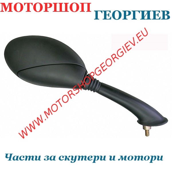 Резервна част Огледало Piaggio Fly 50-125-150cc 2005/2010 дясно - Огледала за PIAGGIO - Моторшоп Георгиев