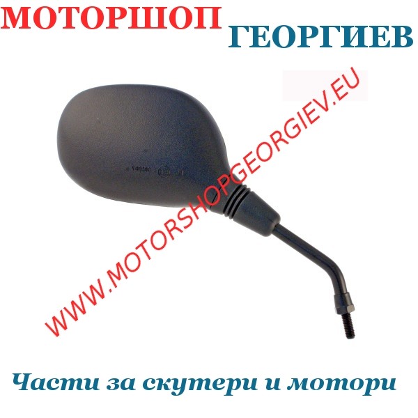 Резервна част Огледало Mbk Booster/Yamaha Bws 50cc дясно - Огледала за YAMAHA / MBK - Моторшоп Георгиев