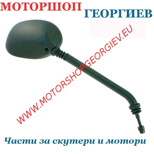Резервна част Огледало Piaggio Liberty Delivery 4t 50cc 2010/2011 дясно - Огледала за PIAGGIO - Моторшоп Георгиев