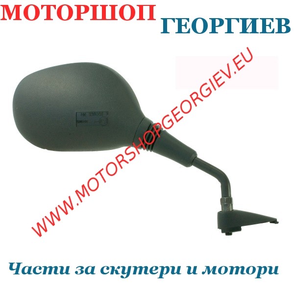 Резервна част Огледало Yamaha Neos 50cc 2007/2012 дясно - Огледала за YAMAHA / MBK - Моторшоп Георгиев