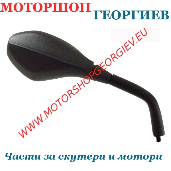 Резервна част Огледало Malaguti F12 Phantom 50cc 2007/2010-Blog 125-160cc 2009/2011 дясно - Огледала за MALAGUTI - Моторшоп Георгиев