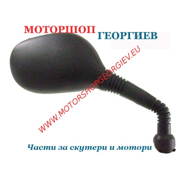 Резервна част Огледало Yamaha X-Max 125-250-400cc дясно - Огледала за YAMAHA / MBK - Моторшоп Георгиев