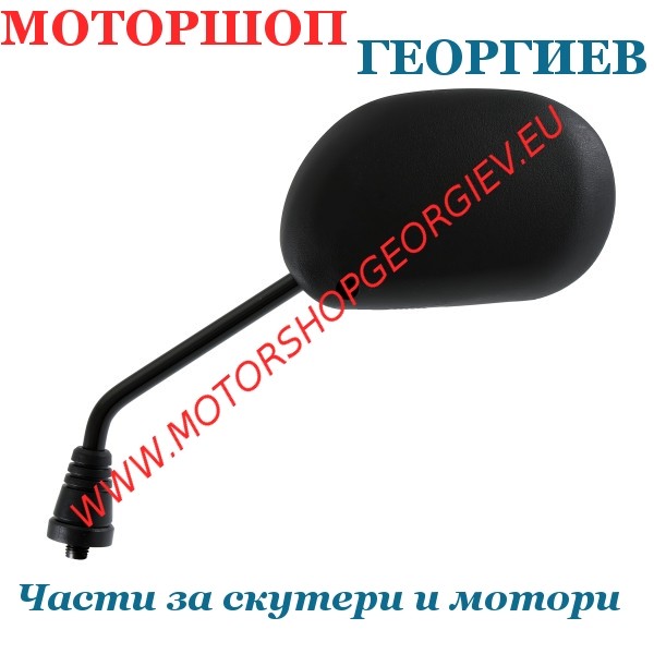 Резервна част Огледало Yamaha DLight 125cc 2014 ляво - Огледала за YAMAHA / MBK - Моторшоп Георгиев