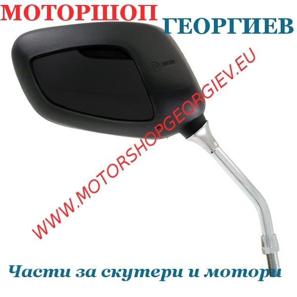 Резервна част Огледало Sym Joyride 125-200 Euro 3 дясно - Огледала за SYM - Моторшоп Георгиев