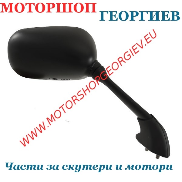Резервна част Огледало Yamaha Yzf R1 04 -06 дясно - Огледала за YAMAHA / MBK - Моторшоп Георгиев