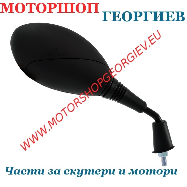 Резервна част Огледало Sym Hd Evo 125 05-11/Hd Evo 200 07-12 дясно - Огледала за SYM - Моторшоп Георгиев