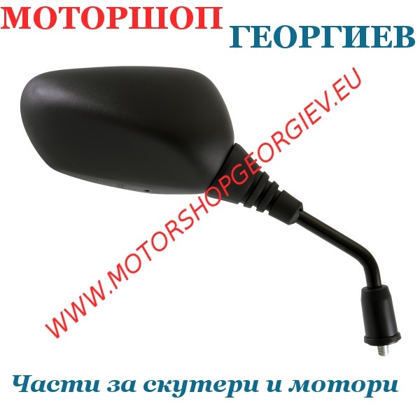 Резервна част Огледало Yamaha Majesty S 125cc 2014 дясно - Огледала за YAMAHA / MBK - Моторшоп Георгиев