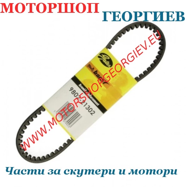 Резервна част Ремък YAMAHA AEROX 50сс / 9802-21302 - Ремъци за скутери - Моторшоп Георгиев
