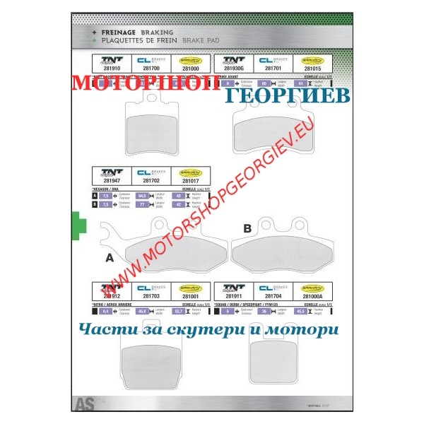 Резервна част CAN AM - Накладки TNT / RB Max / SARKANY - Каталози за накладки на скутери и мотори - Моторшоп Георгиев