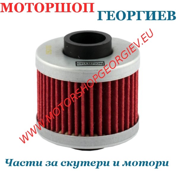 Резервна част Маслен филтър Champion COF085 Aprilia Leonardo 125cc - Маслени филтри CHAMPION - Моторшоп Георгиев