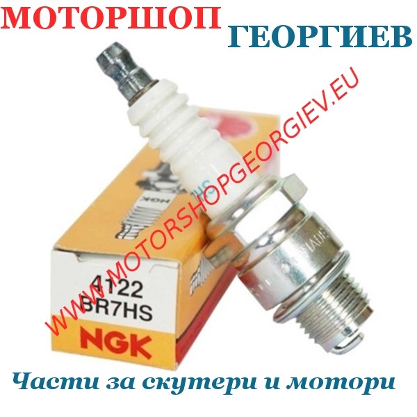 Резервна част Свещ NGK BR7HS / 4122 скутер - Свещи NGK - Моторшоп Георгиев