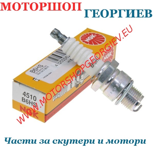 Резервна част Свещ NGK B6HS - Свещи NGK - Моторшоп Георгиев