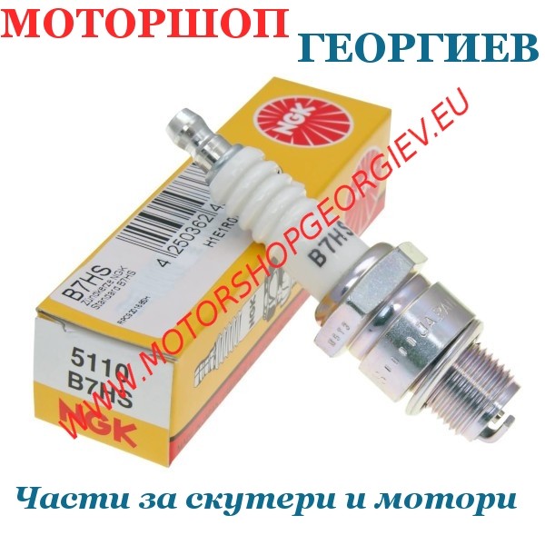 Резервна част Свещ NGK B7HS - Свещи NGK - Моторшоп Георгиев