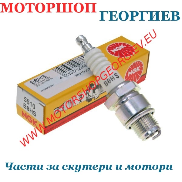 Резервна част Свещ NGK B8HS - Свещи NGK - Моторшоп Георгиев