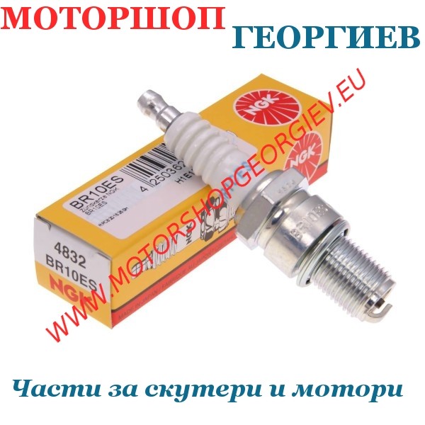 Резервна част Свещ NGK BR10ES - Свещи NGK - Моторшоп Георгиев