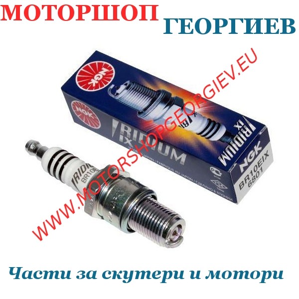 Резервна част Свещ NGK BR10EIX - Свещи NGK - Моторшоп Георгиев