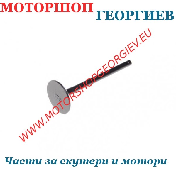 Резервна част Испускателен клапан GY6 180/200cc / Shineray ATV - Клапани - Моторшоп Георгиев
