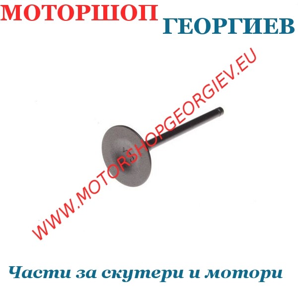 Резервна част Всмукателен клапан GY6 180/200cc / Shineray ATV - Клапани - Моторшоп Георгиев