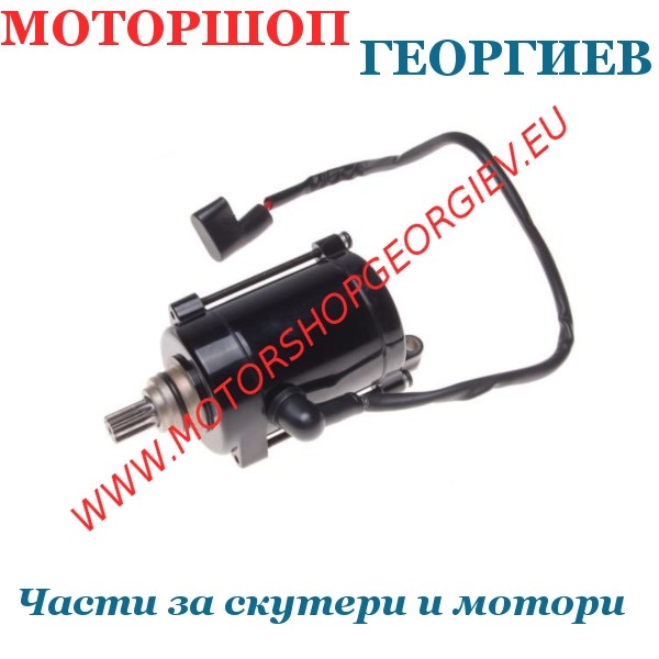 Резервна част Стартер atv SHINERAY STXE 250сс 11 зъба - Стартери за скутери и мотори - Моторшоп Георгиев