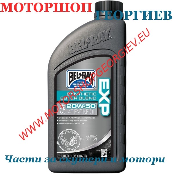 Резервна част Масло bel-ray 20W-50 4T EXP SYNTHETIC ESTER BLEND 1Л. - Масла и смазки за мотори и скутери - Моторшоп Георгиев