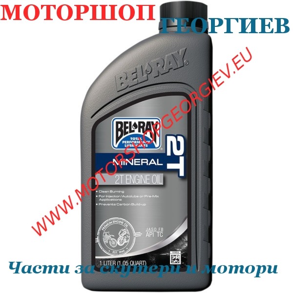 Резервна част Масло bel-ray минерални масла 2t 1l - Масла и смазки за мотори и скутери - Моторшоп Георгиев