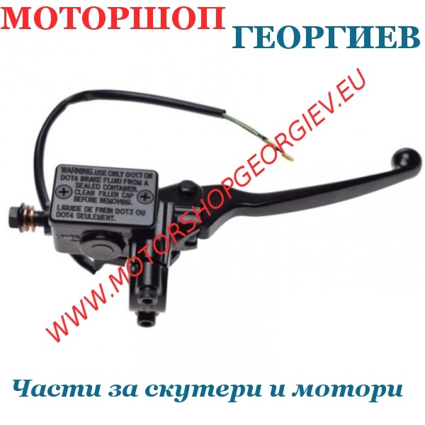 Резервна част Казанче + ръчка (спирачна помпа) (Дясна страна) за peugeot kisbee - Казанче спирачна течност - Моторшоп Георгиев