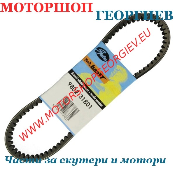 Резервна част Ремък GATES YAMAHA MAJESTY 125cc - Ремъци за скутери - Моторшоп Георгиев