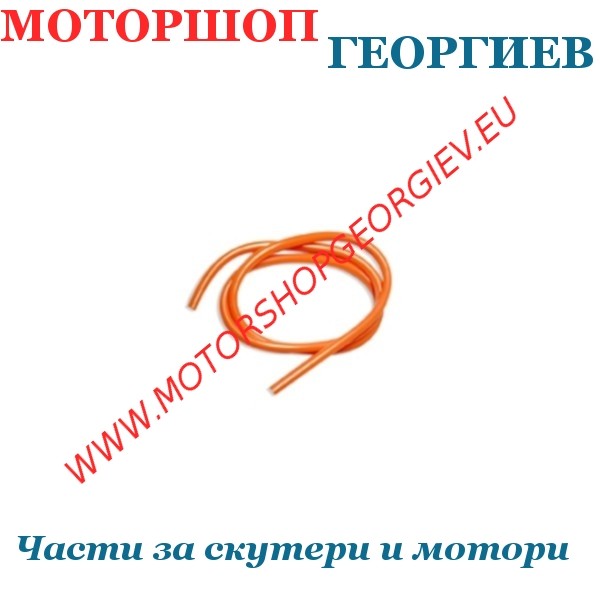 Резервна част Маркуч за бензин (&Oslash; 5 x 8мм) - 1м - Маркучи и пружинни скоби - Моторшоп Георгиев