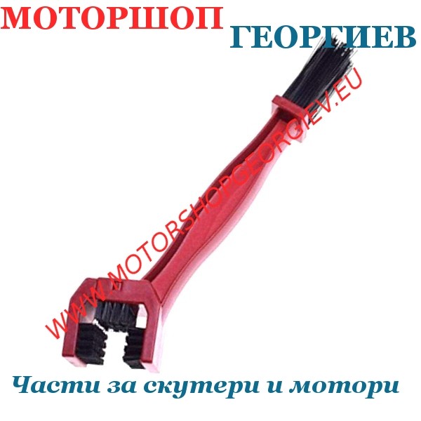 Резервна част  Четка за почистване на верига - Вериги / Зъбчатки - Моторшоп Георгиев