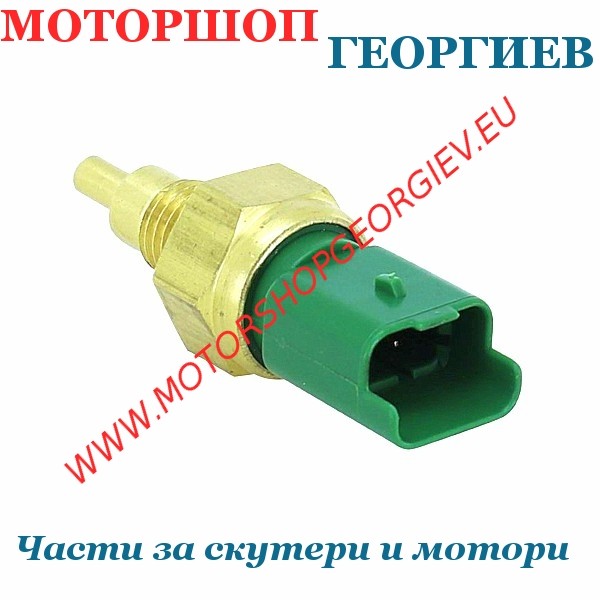 Резервна част Температурен сензор PIAGGIO 828646-640485 (М12 X 1.5) - Термостат / Датчик за вода - Моторшоп Георгиев