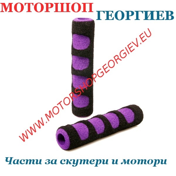 Резервна част Дунапрен за ръчки. Черен / Лилав (Чифт) - Дунапрен за ръчки - Моторшоп Георгиев