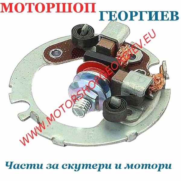 Резервна част Четкодържач за стартер Aprilia Atlantic / Piaggio (Leader) 125-200 4T - Стартери и Бендикси - Моторшоп Георгиев