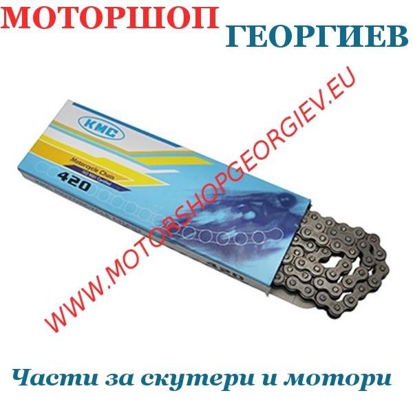 Резервна част Верига 420 - 120 звена - KMC - Вериги за мотори - Моторшоп Георгиев