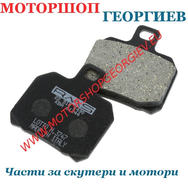 Резервна част Накладки за PIAGGIO X9 180-250-500 - Накладки - Моторшоп Георгиев