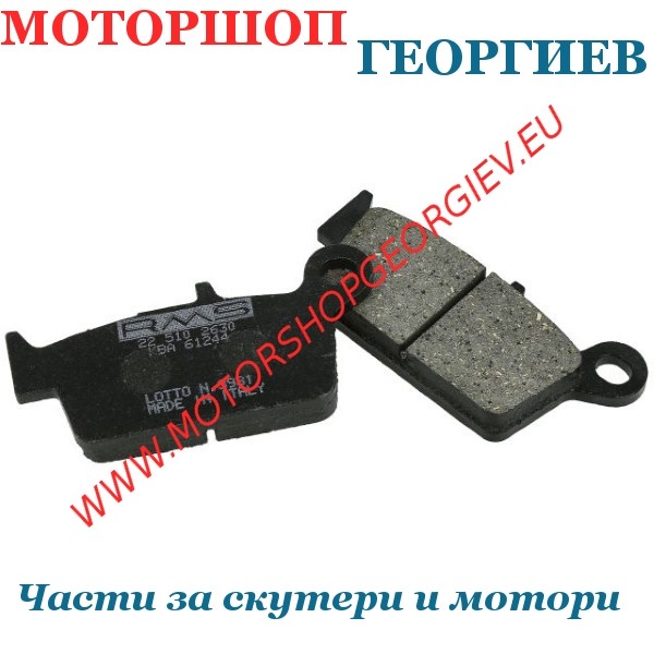 Резервна част Накладки за PEUGEOT SV GEO / KYMCO / HONDA XLR / YAMAHA YZ 250 - Накладки - Моторшоп Георгиев