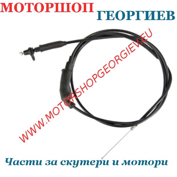 Резервна част Жило за газ YAMAHA AEROX / MBK NITRO 50cc 2T - Жила Газ - Моторшоп Георгиев